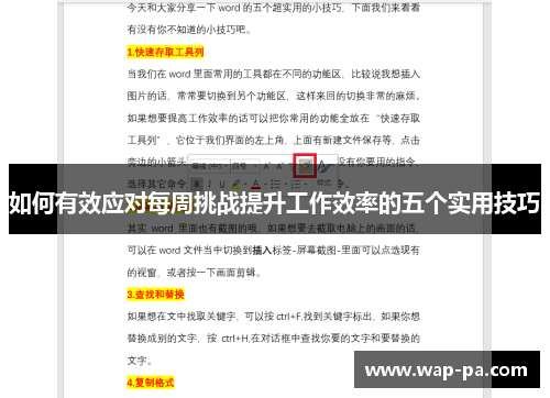 如何有效应对每周挑战提升工作效率的五个实用技巧
