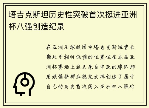 塔吉克斯坦历史性突破首次挺进亚洲杯八强创造纪录