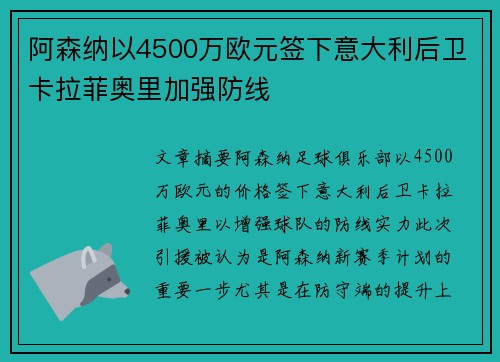 阿森纳以4500万欧元签下意大利后卫卡拉菲奥里加强防线