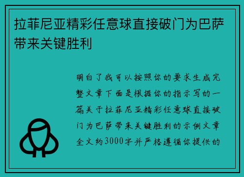 拉菲尼亚精彩任意球直接破门为巴萨带来关键胜利 拉菲尼亚精彩任意球直接破门为巴萨带来关键胜利
