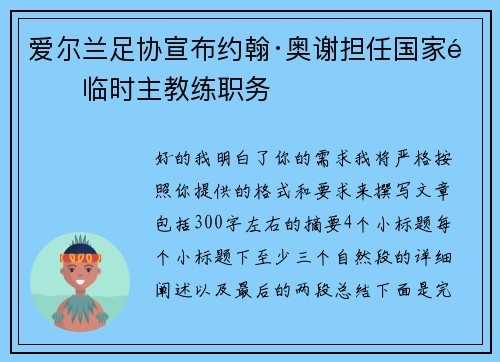 爱尔兰足协宣布约翰·奥谢担任国家队临时主教练职务