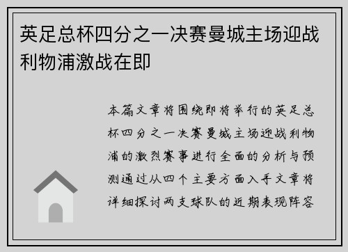 英足总杯四分之一决赛曼城主场迎战利物浦激战在即 英足总杯四分之一决赛曼城主场迎战利物浦激战在即