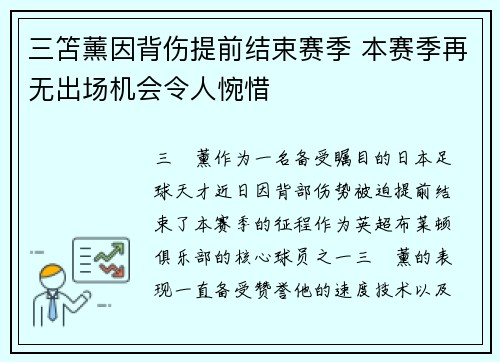 三笘薰因背伤提前结束赛季 本赛季再无出场机会令人惋惜
